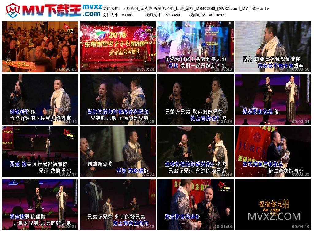 天星董阳_金克成-祝福你兄弟_国语_流行_MB402340